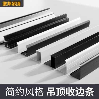 傲邦吊顶_收边条